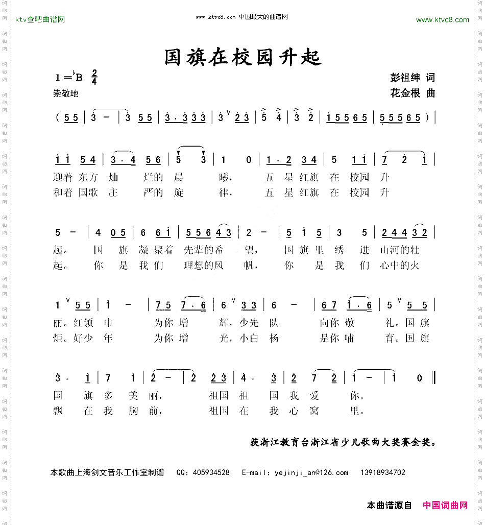 国旗在校园升起彭祖绅词花金根曲