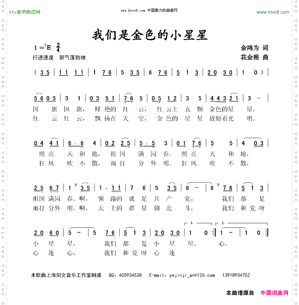 我们是金色的小星星