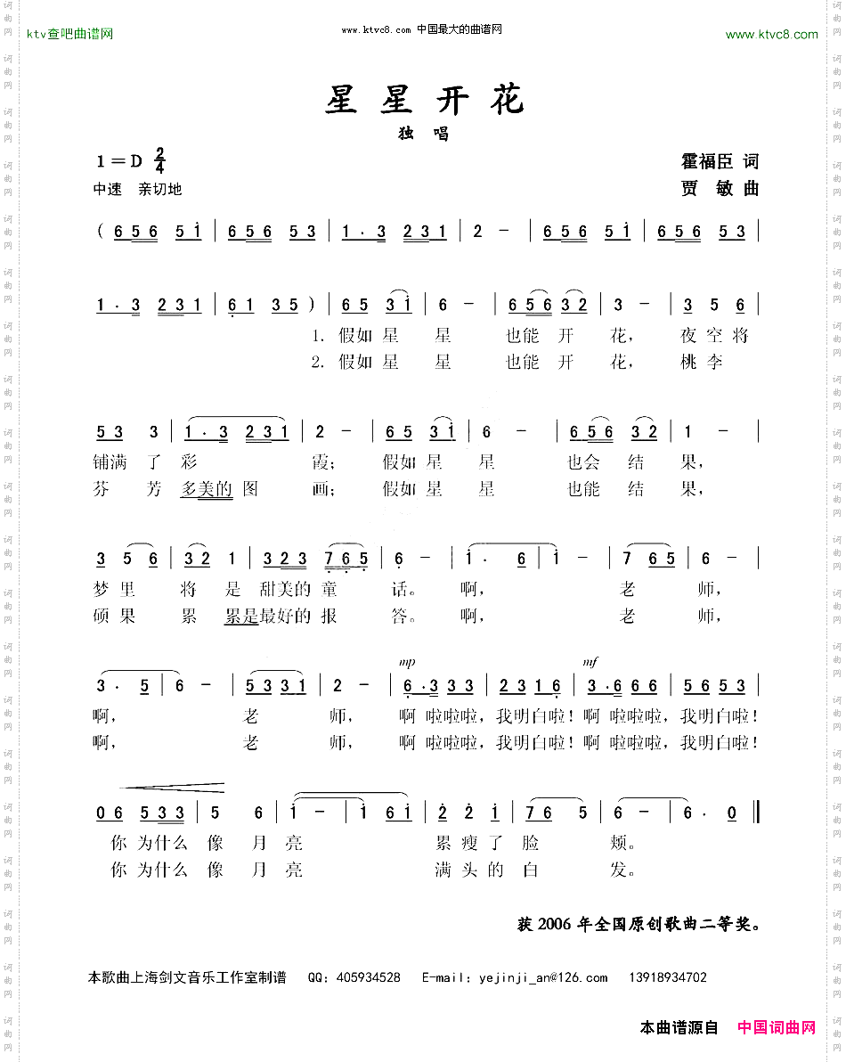 星星开花独唱