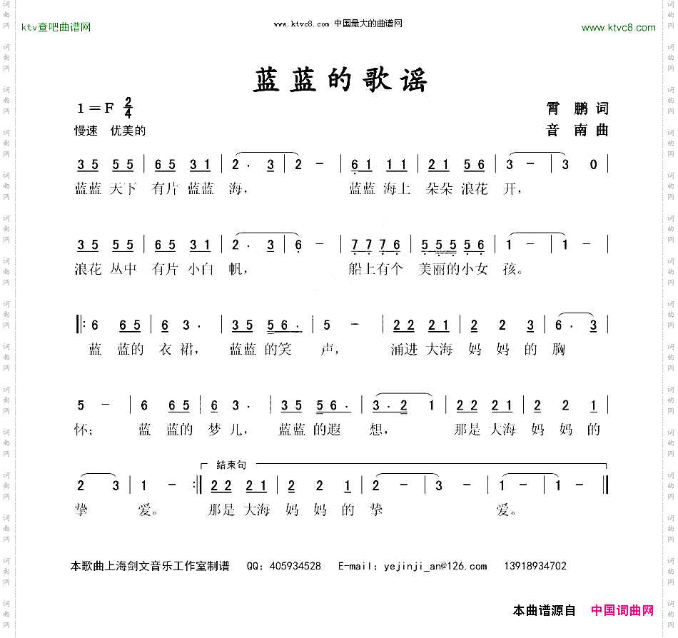 蓝蓝的歌谣