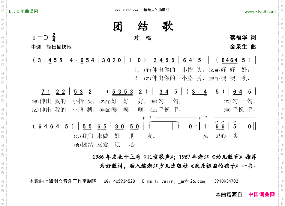 团结歌对唱