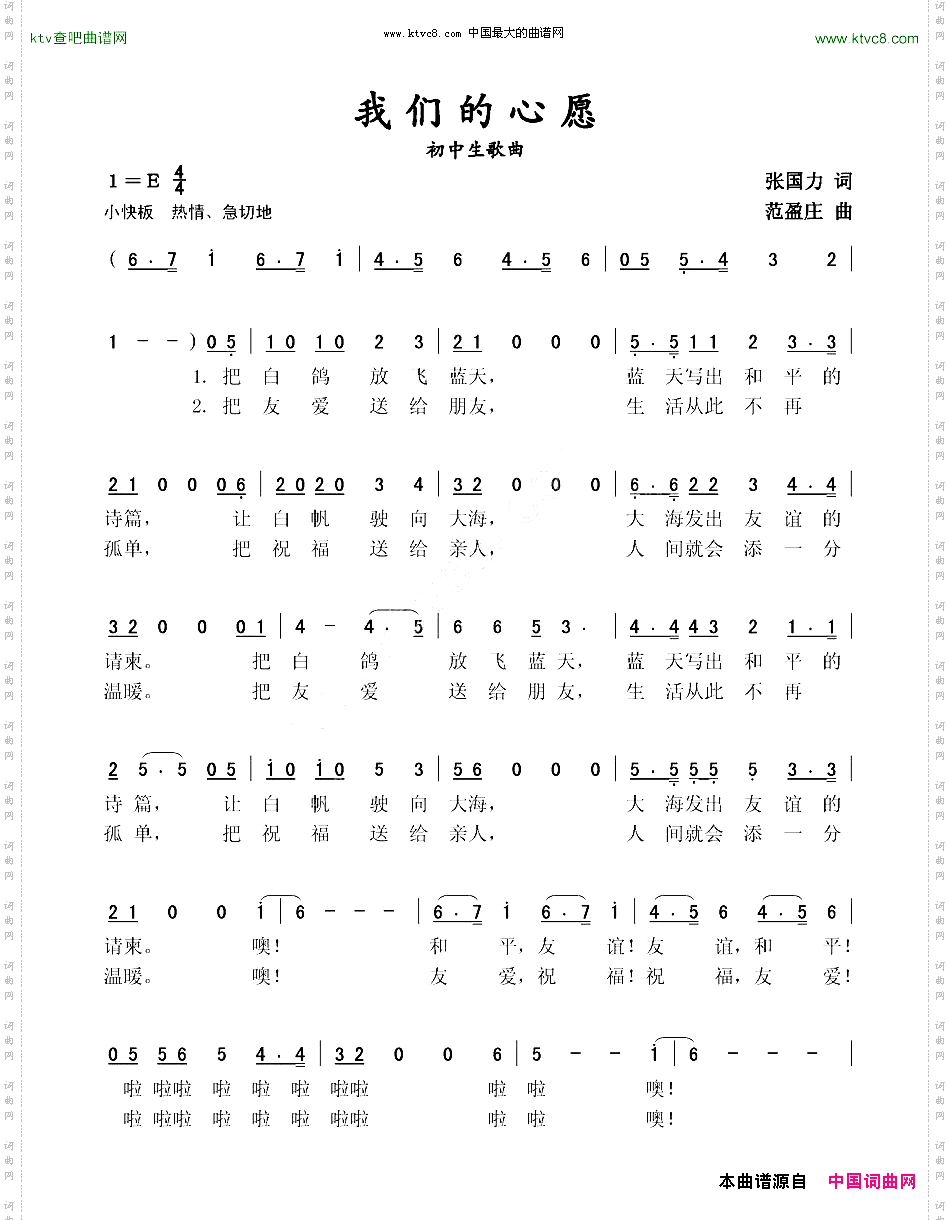我们的心愿_初中生歌曲