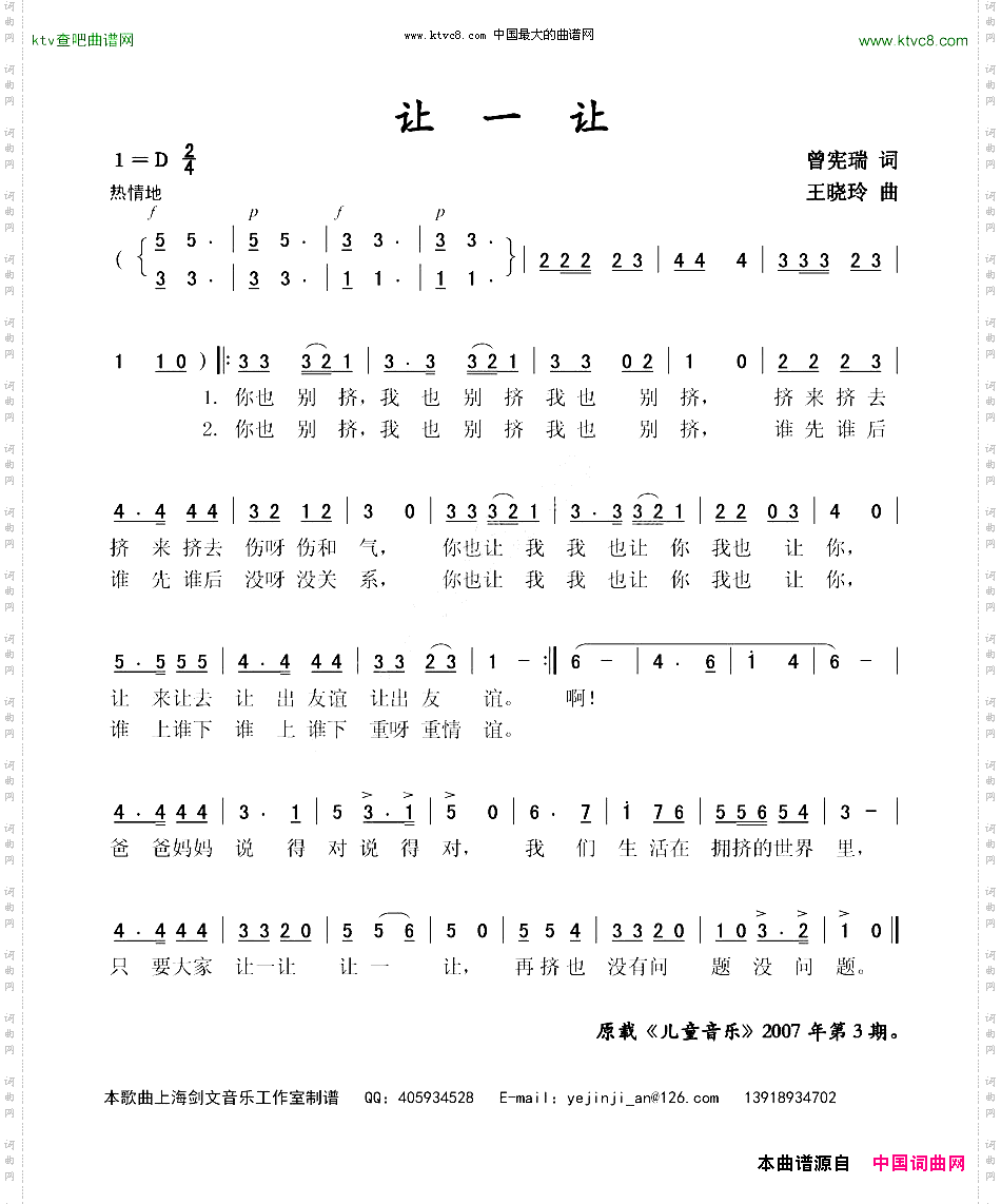 让一让