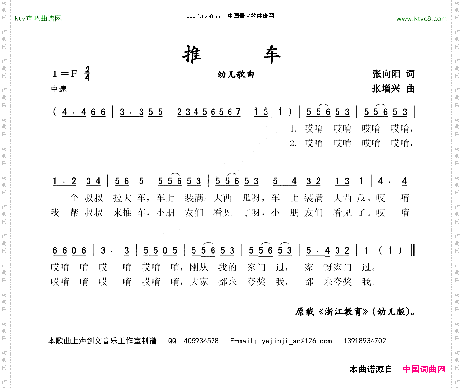 推车幼儿歌曲