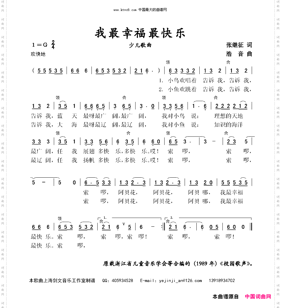 我最幸福我最快乐少儿歌曲