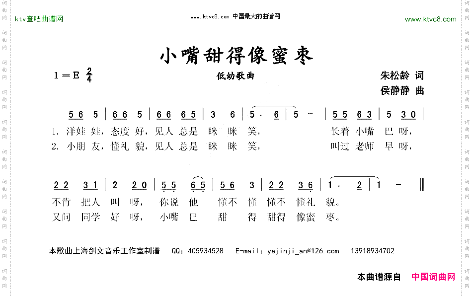 小嘴甜的像蜜枣低幼歌曲