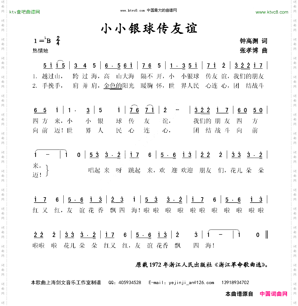 小小银球传友谊