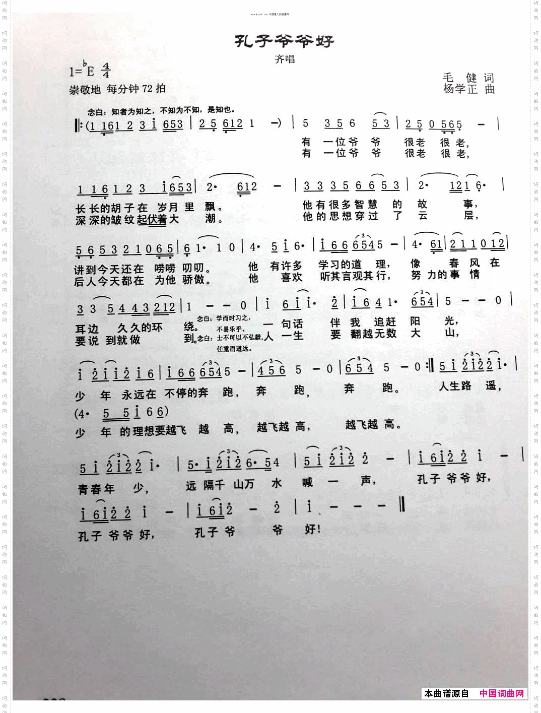 孔子爷爷