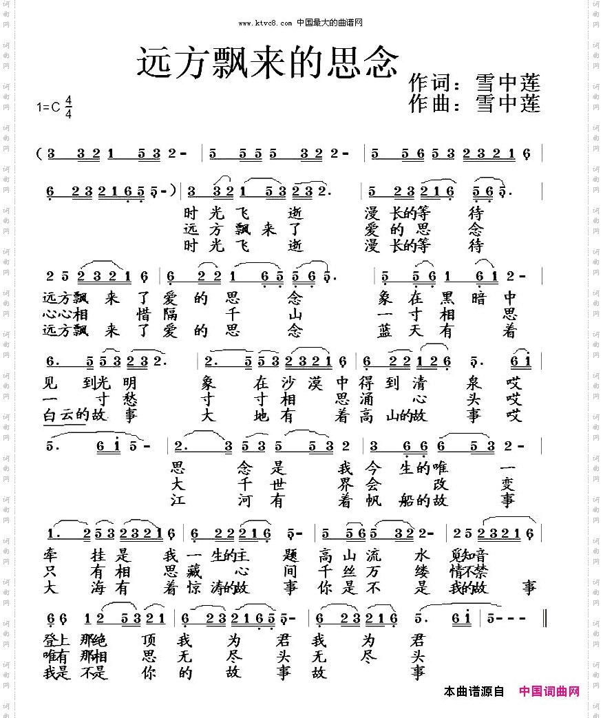 远方飘来的思念