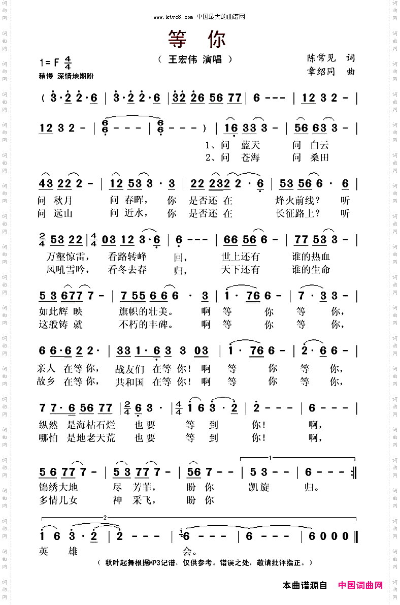 等你陈常见词章绍同曲