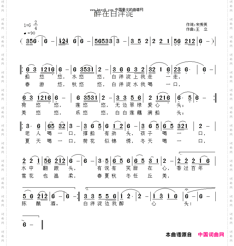 醉在白洋淀宋秀英词王立曲