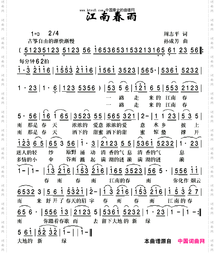 江南春雨