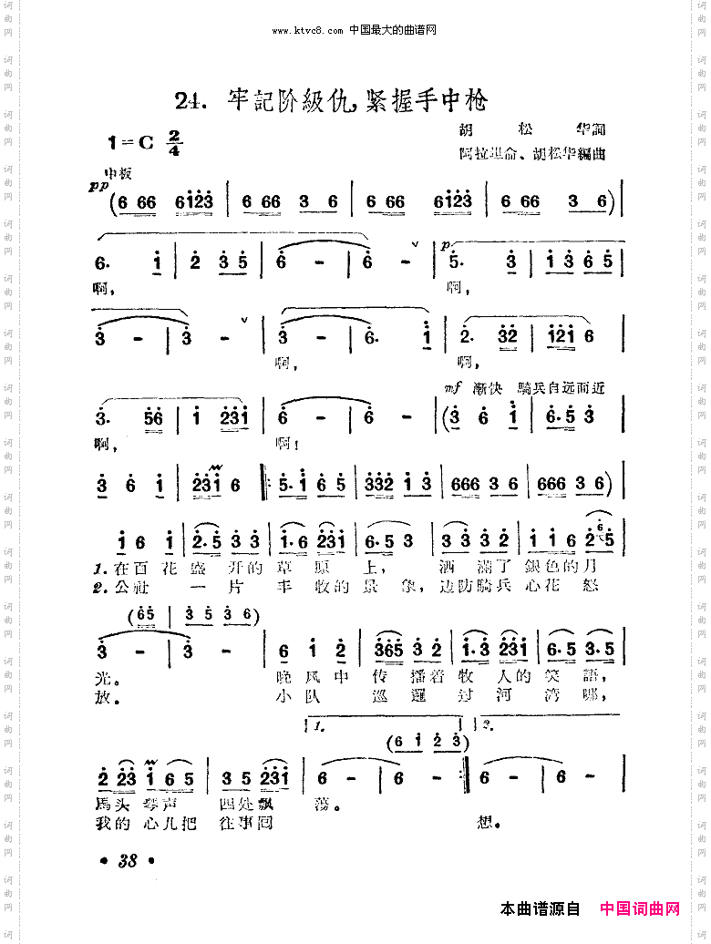 牢记阶级仇紧握手中抢_扫描谱