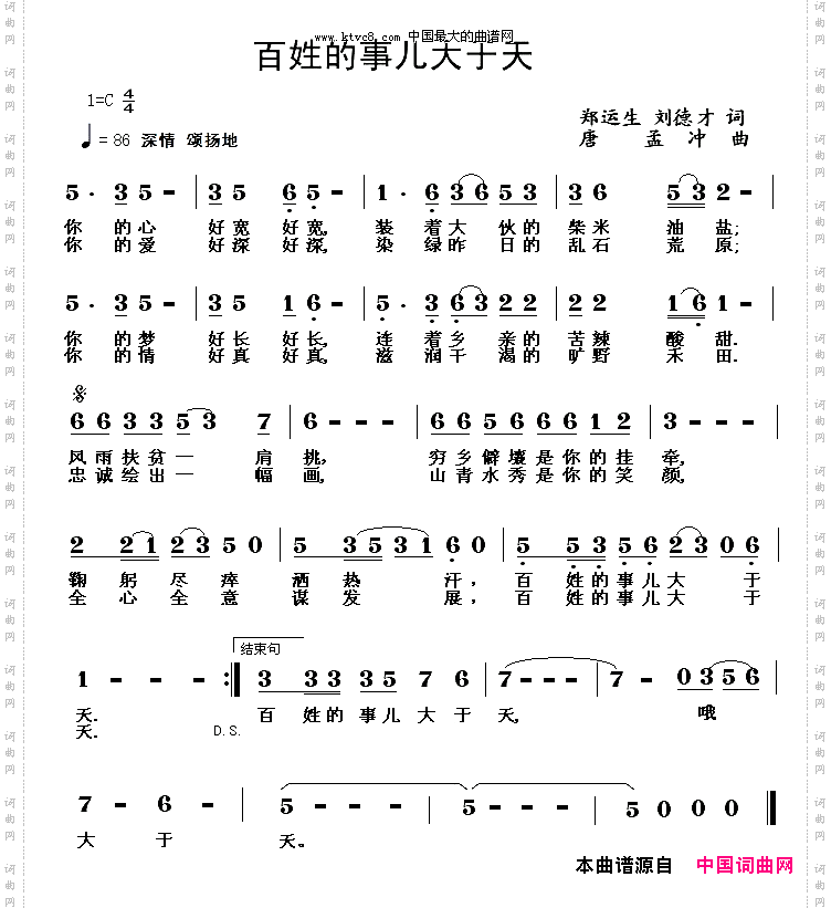 百姓的事儿大于天