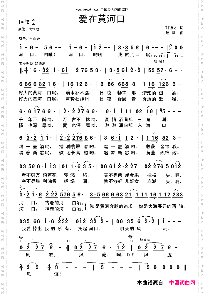 爱在黄河口