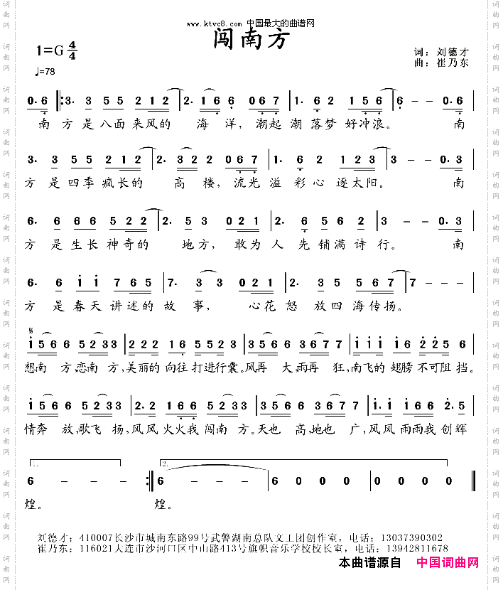 闯南方