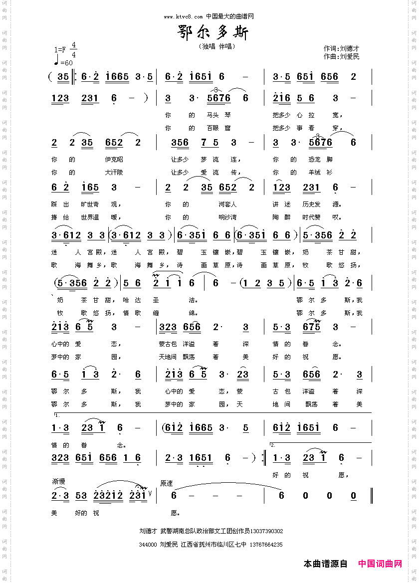 鄂尔多斯