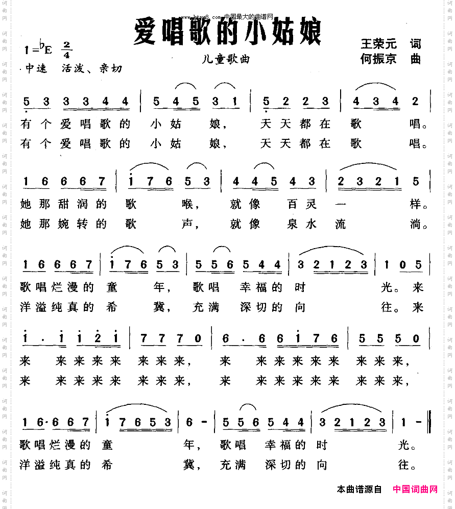爱唱歌的小姑娘