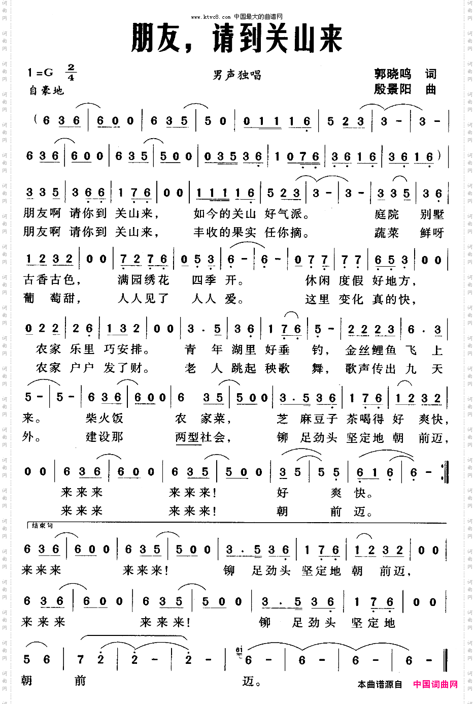 朋友，请到关山来