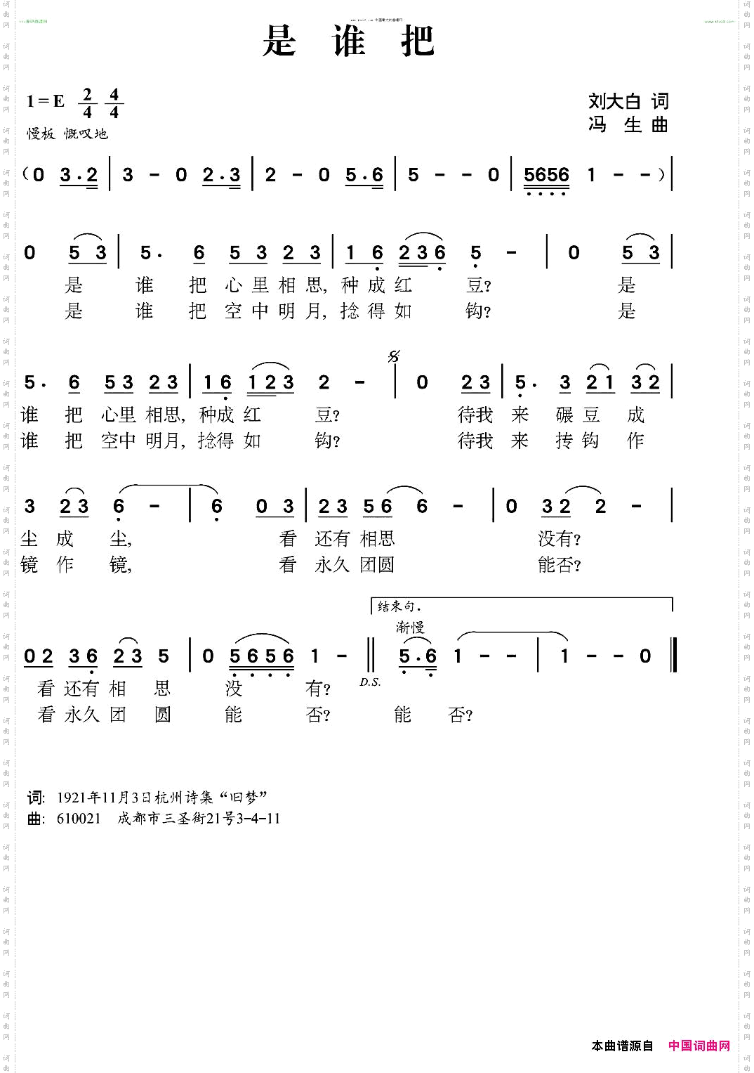 是谁把