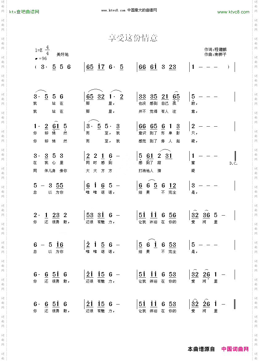 享受这份情意
