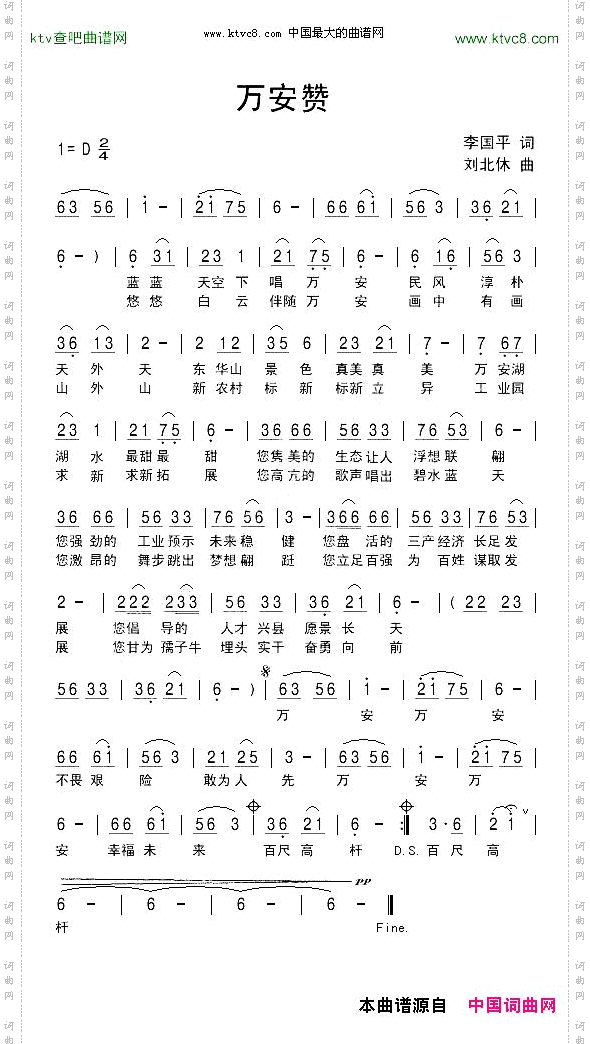 万安赞