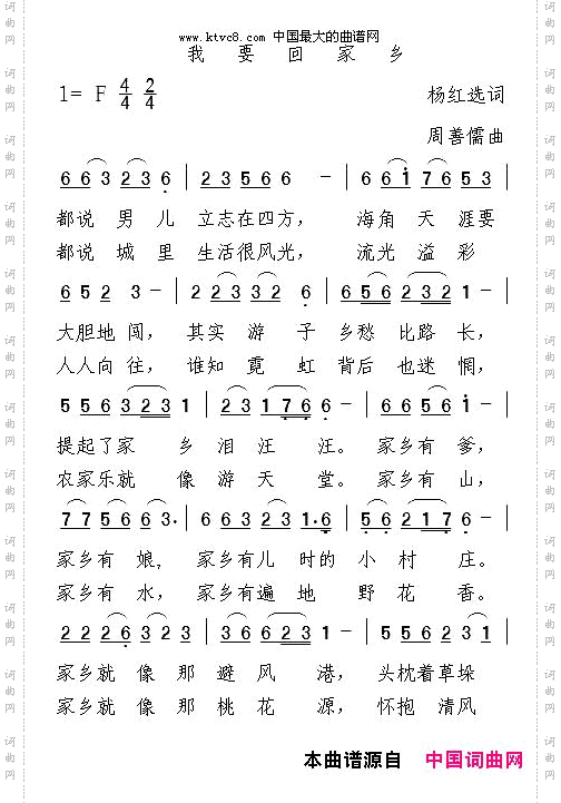 我要回家乡