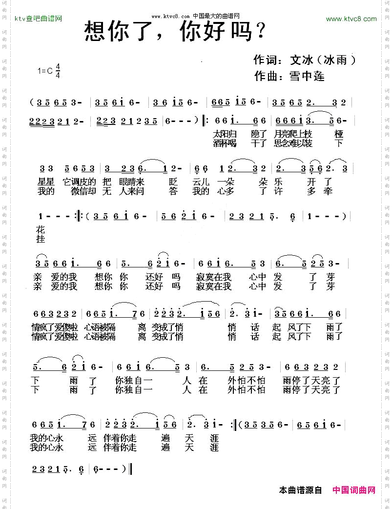 想你了，你好吗