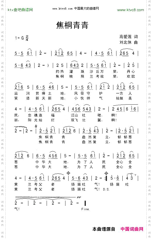 焦桐青青