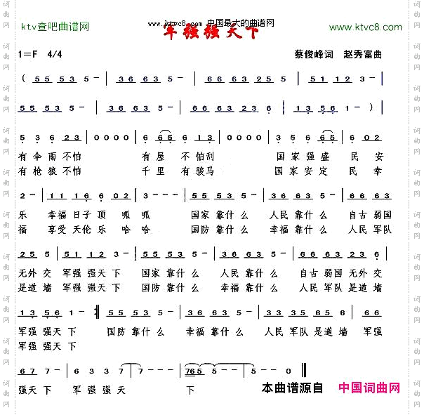 军强强天下