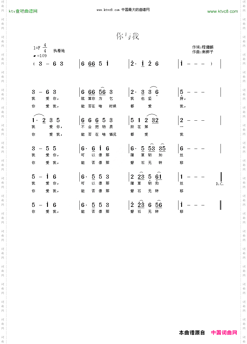 你与我