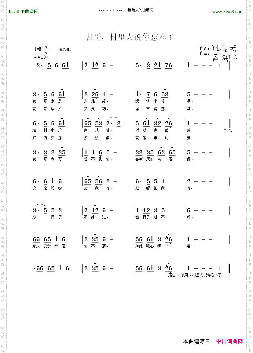 表哥，村里人说你忘本了
