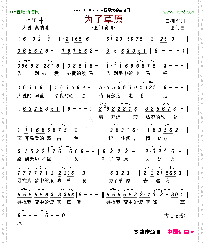 为了草原