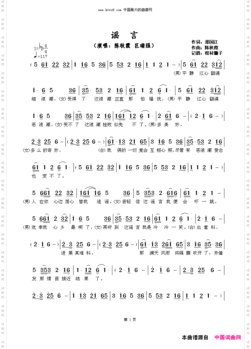 谣言