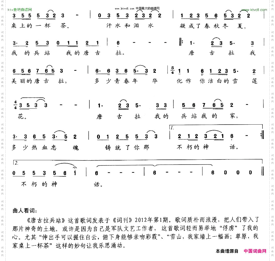 唐古拉兵站