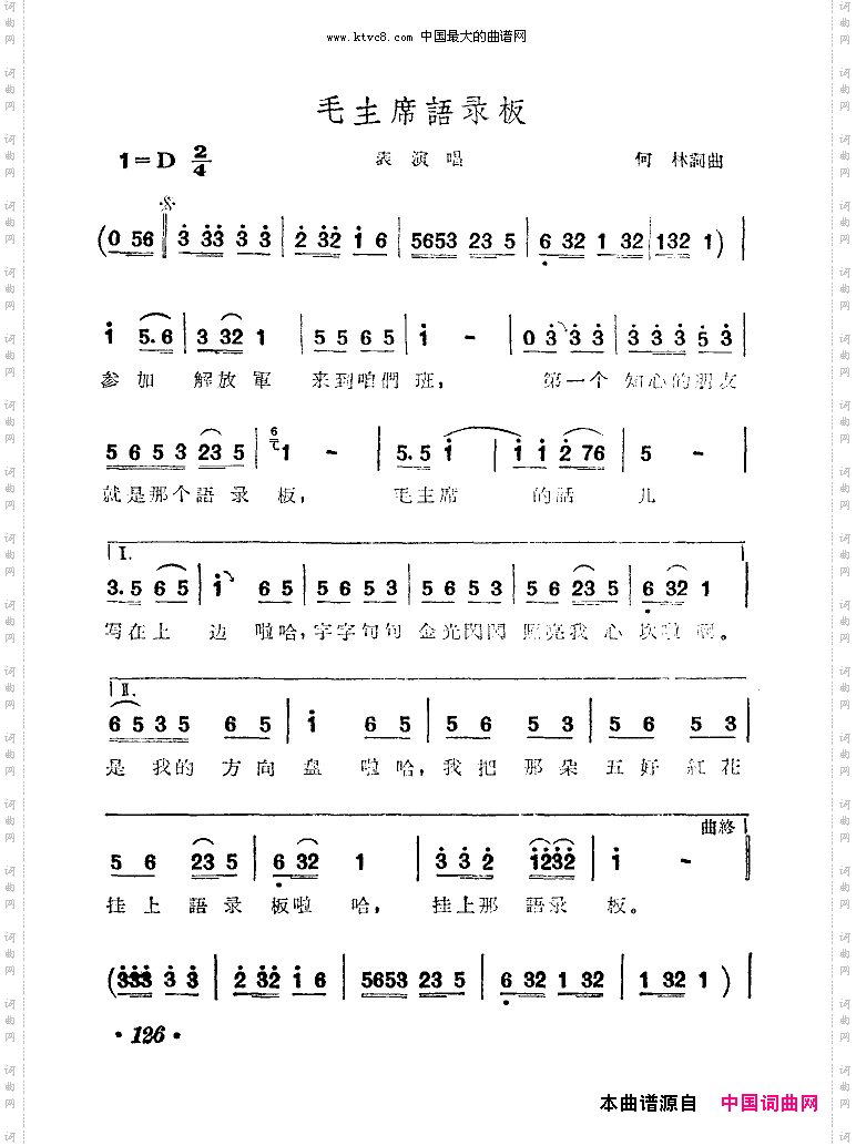 毛主席语录板扫描谱
