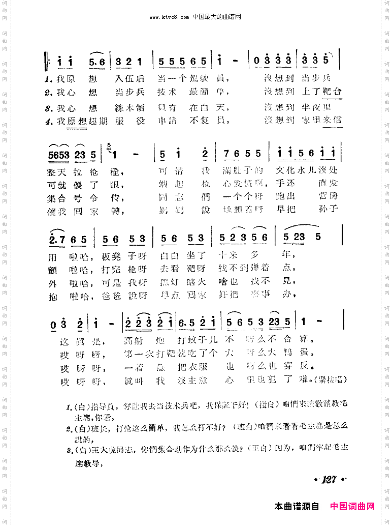 毛主席语录板扫描谱