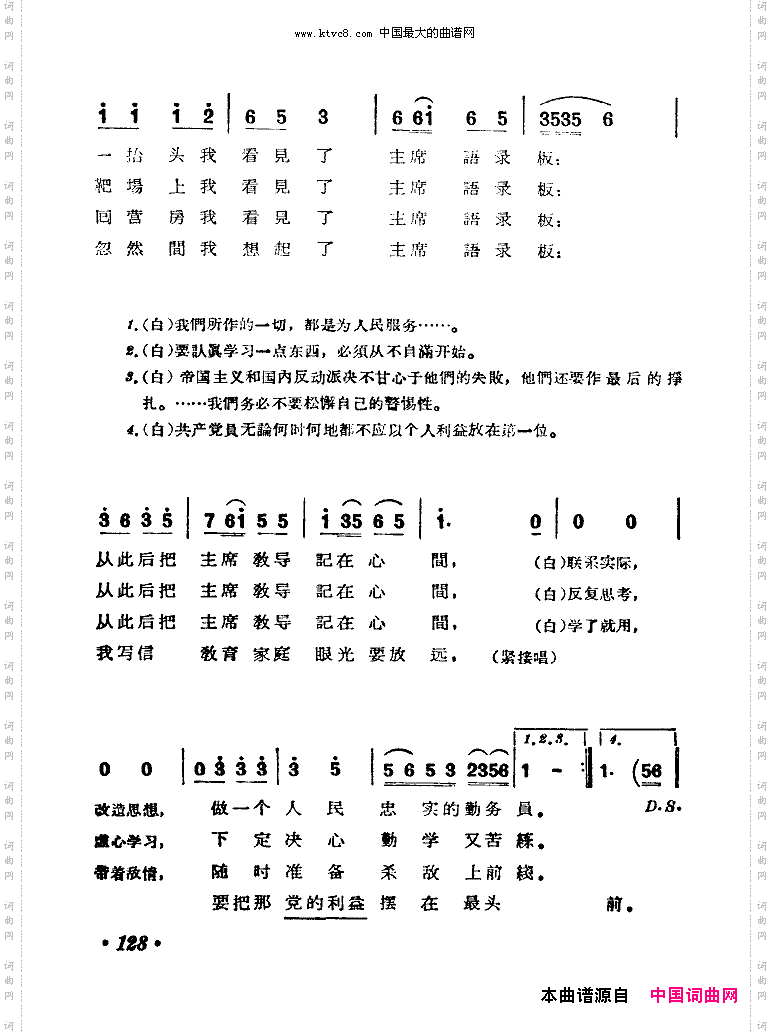 毛主席语录板扫描谱