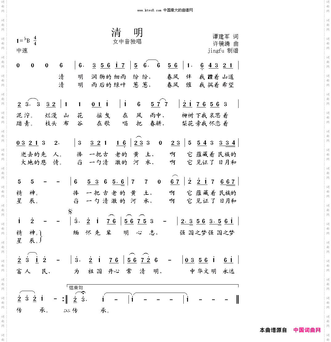 清明钟丽燕版