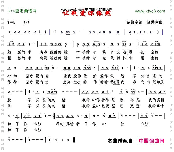 让我爱你依然