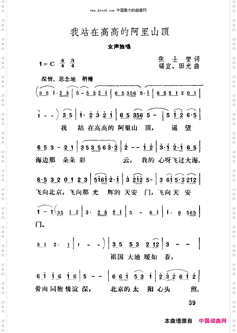 我站在高高的阿里山顶