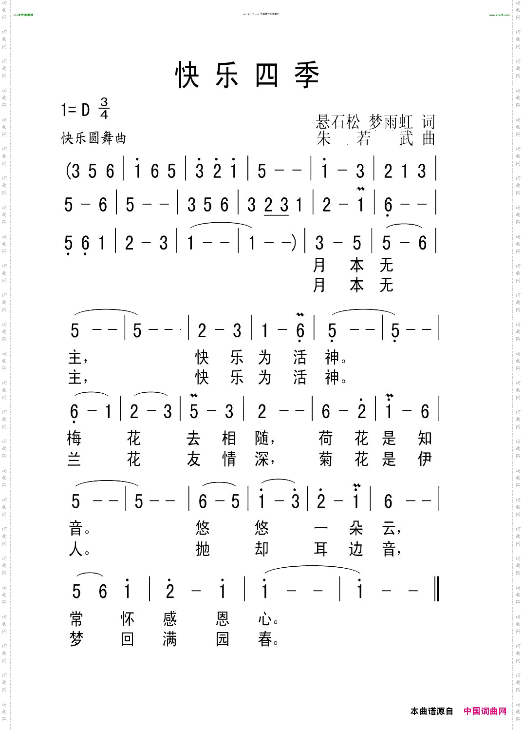 快乐四季悬石松梦雨虹词朱若武曲