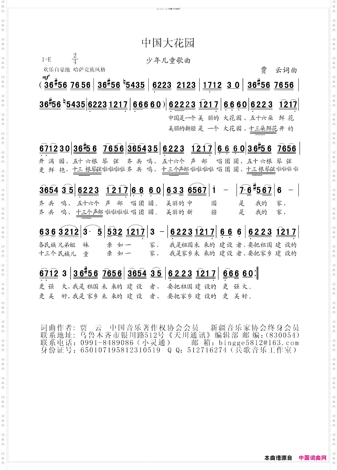 中国大花园