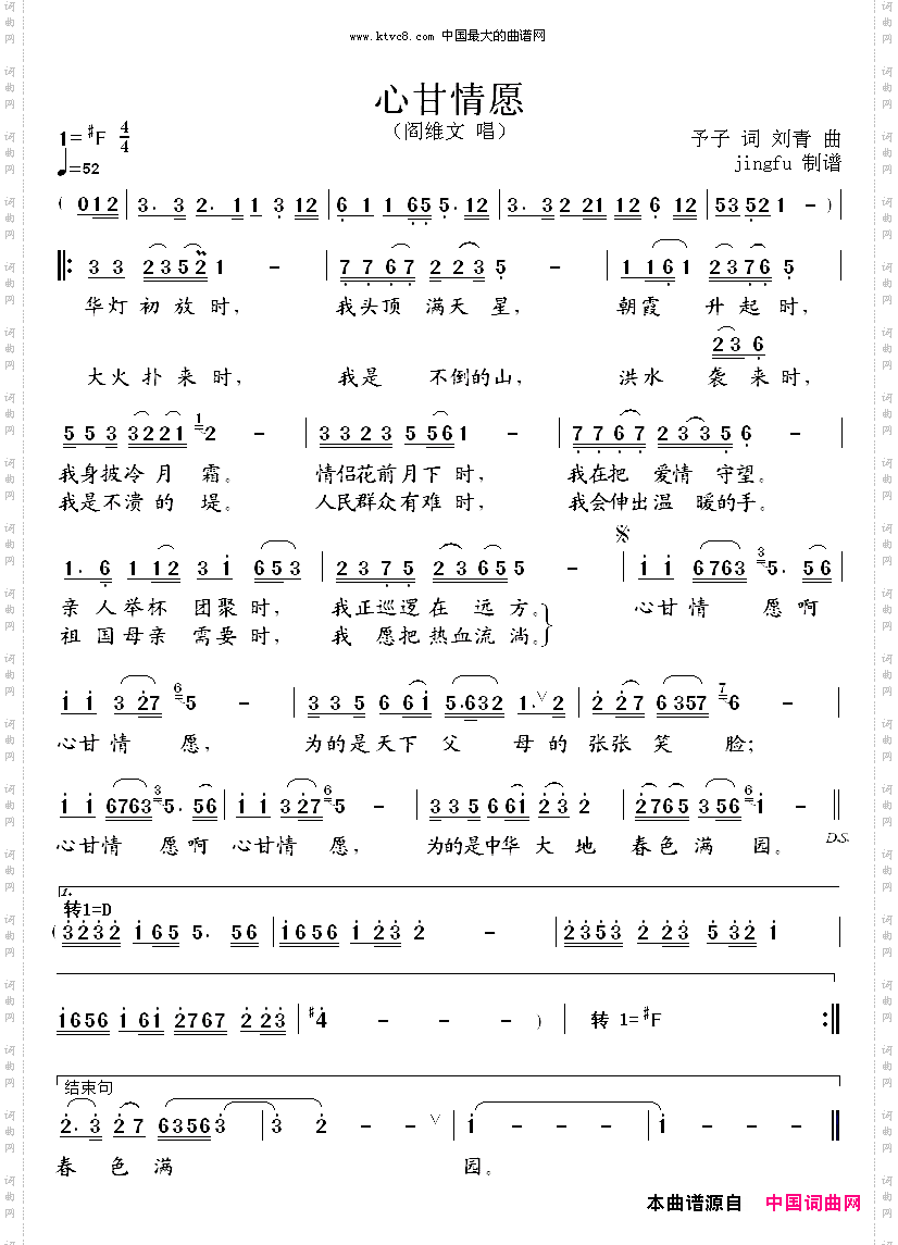 心甘情愿阎维文版
