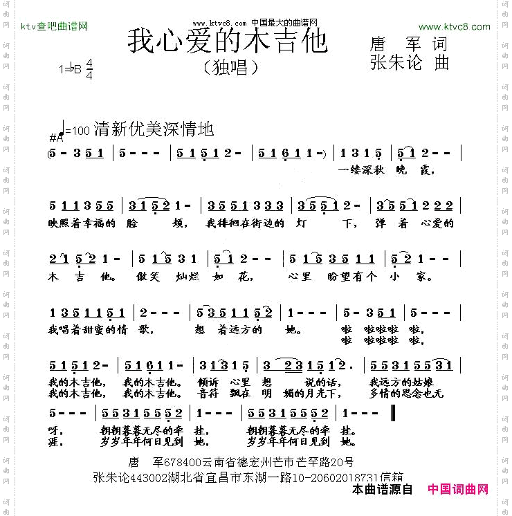 我心爱的木吉他