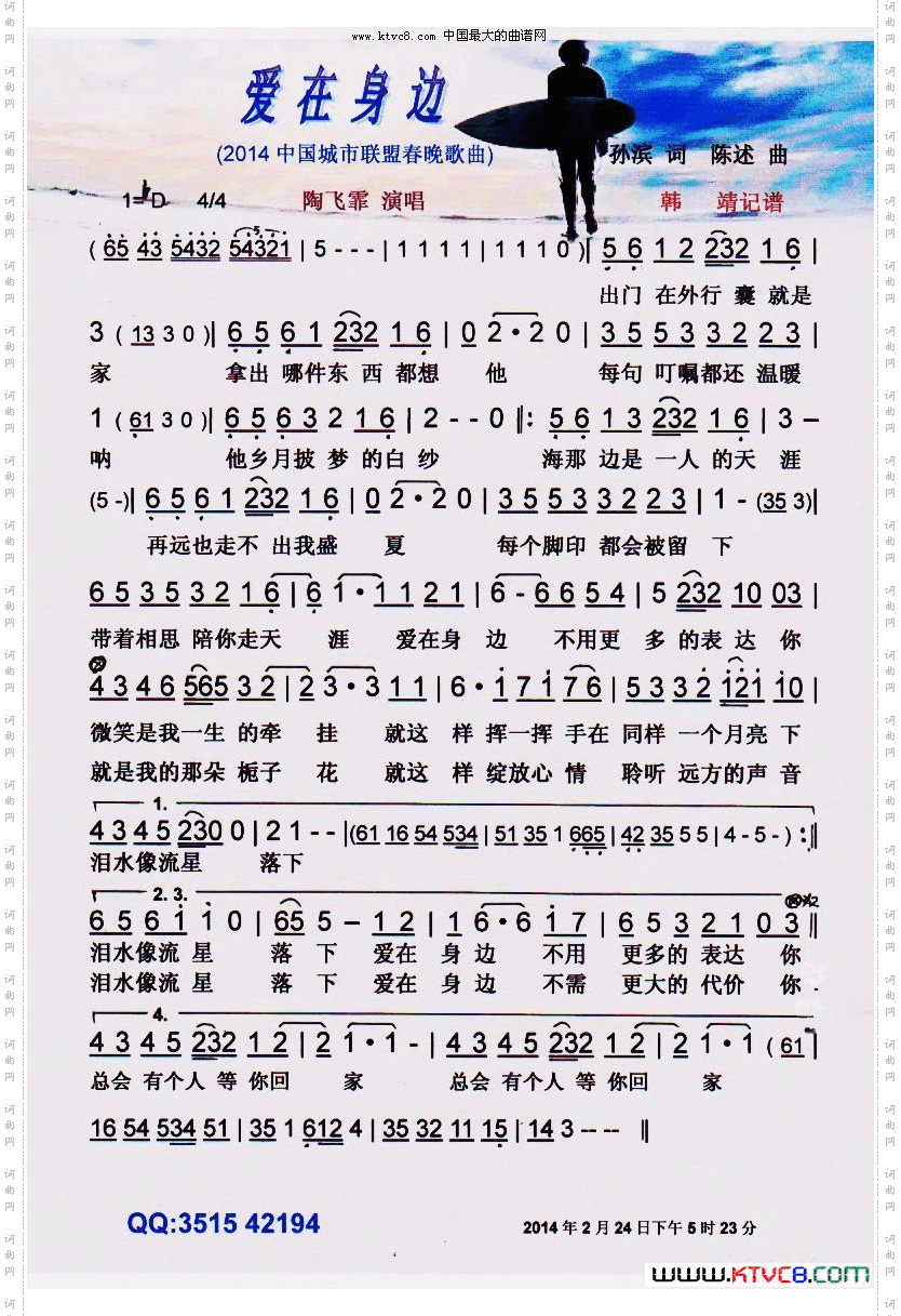 爱在身边2014中国城市联盟春晚【彩谱】