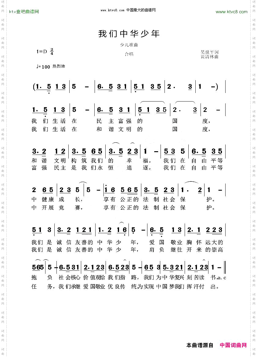 我们中华少年