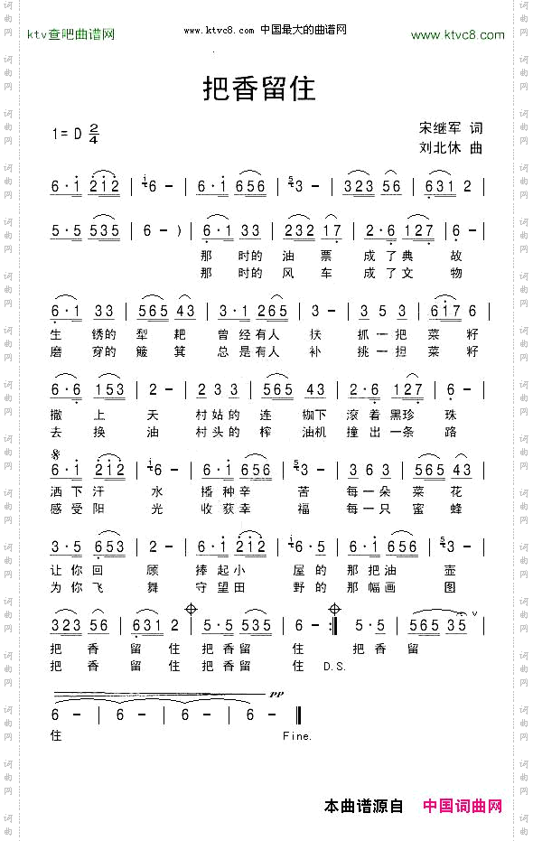 把香留住