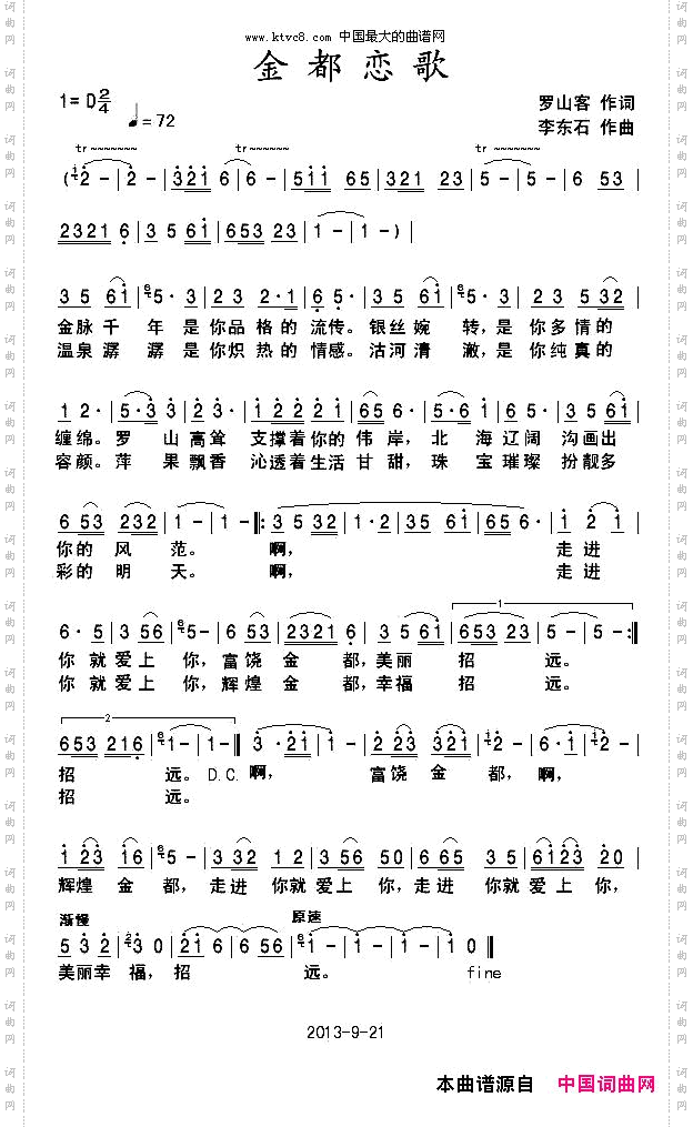 金都恋歌