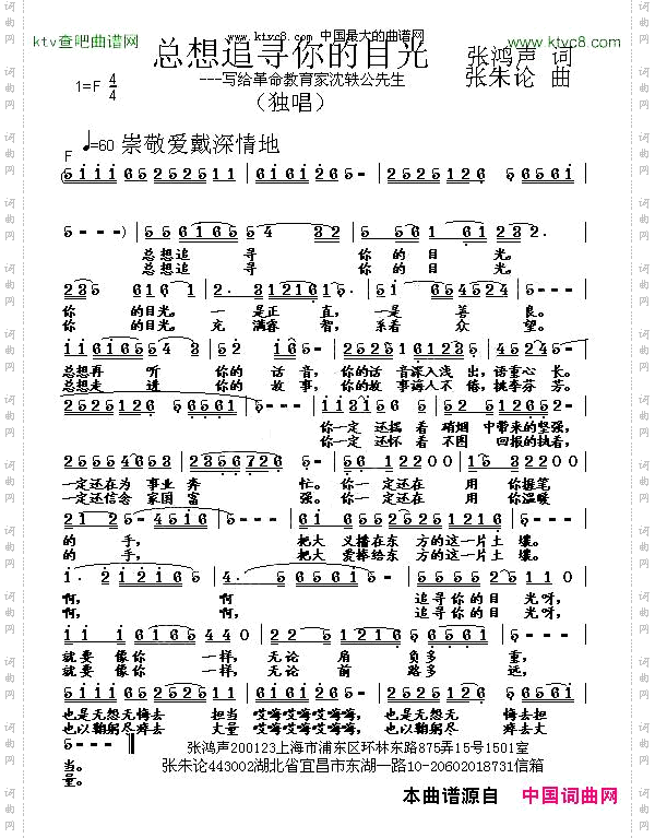 总想追寻你的目光